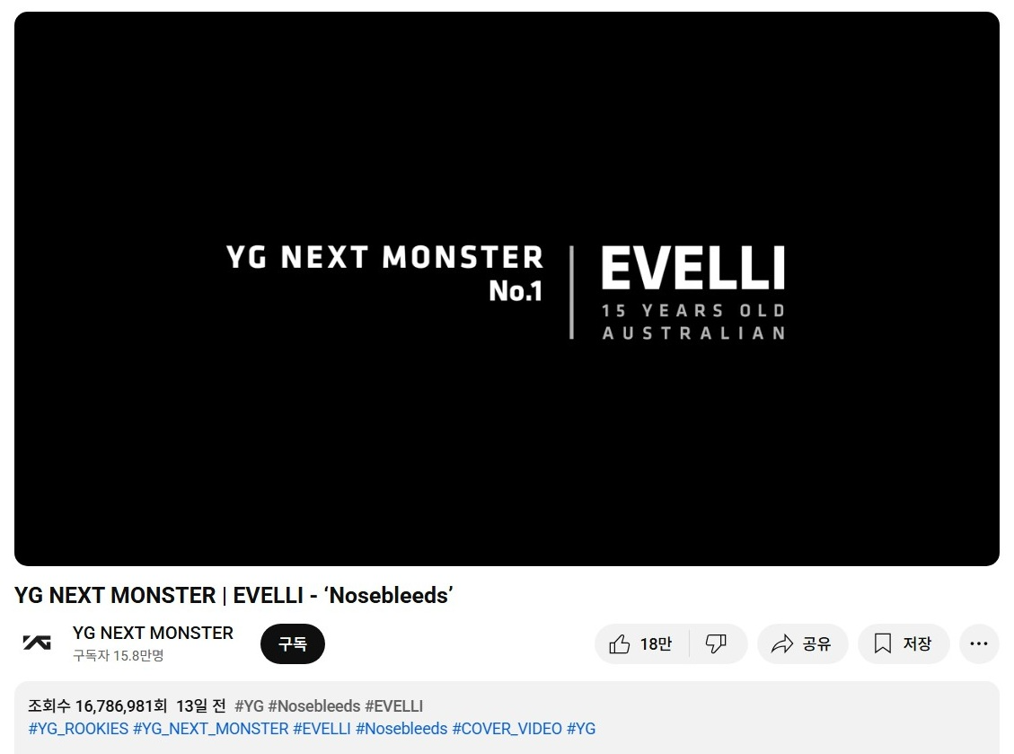 YG, 4인조 새 걸그룹 연습생 이벨리 퍼포먼스 영상 첫 공개…‘올라운더’의 춤 실력은?