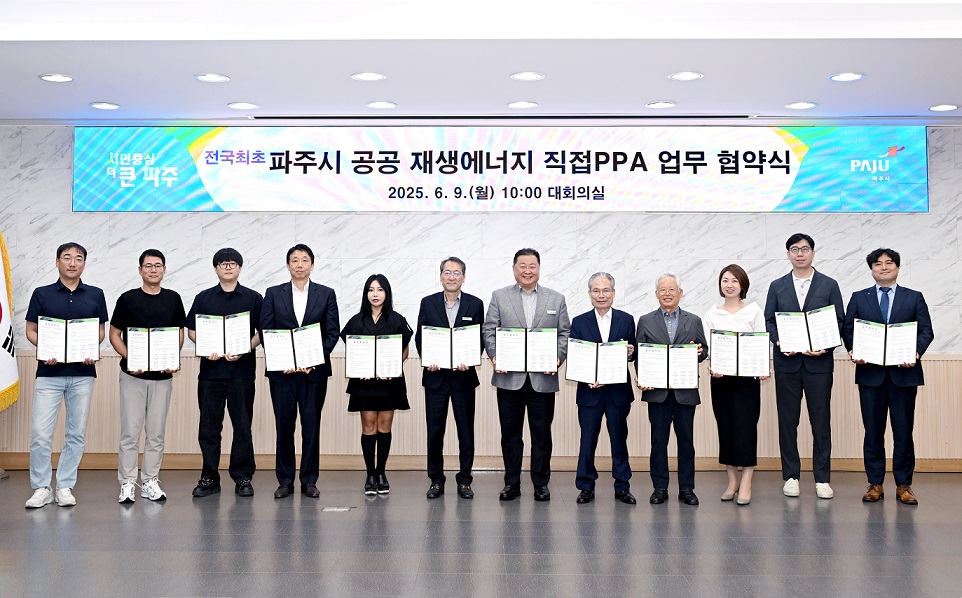 공공재생에너지 직접 전력거래계약 협약 체결