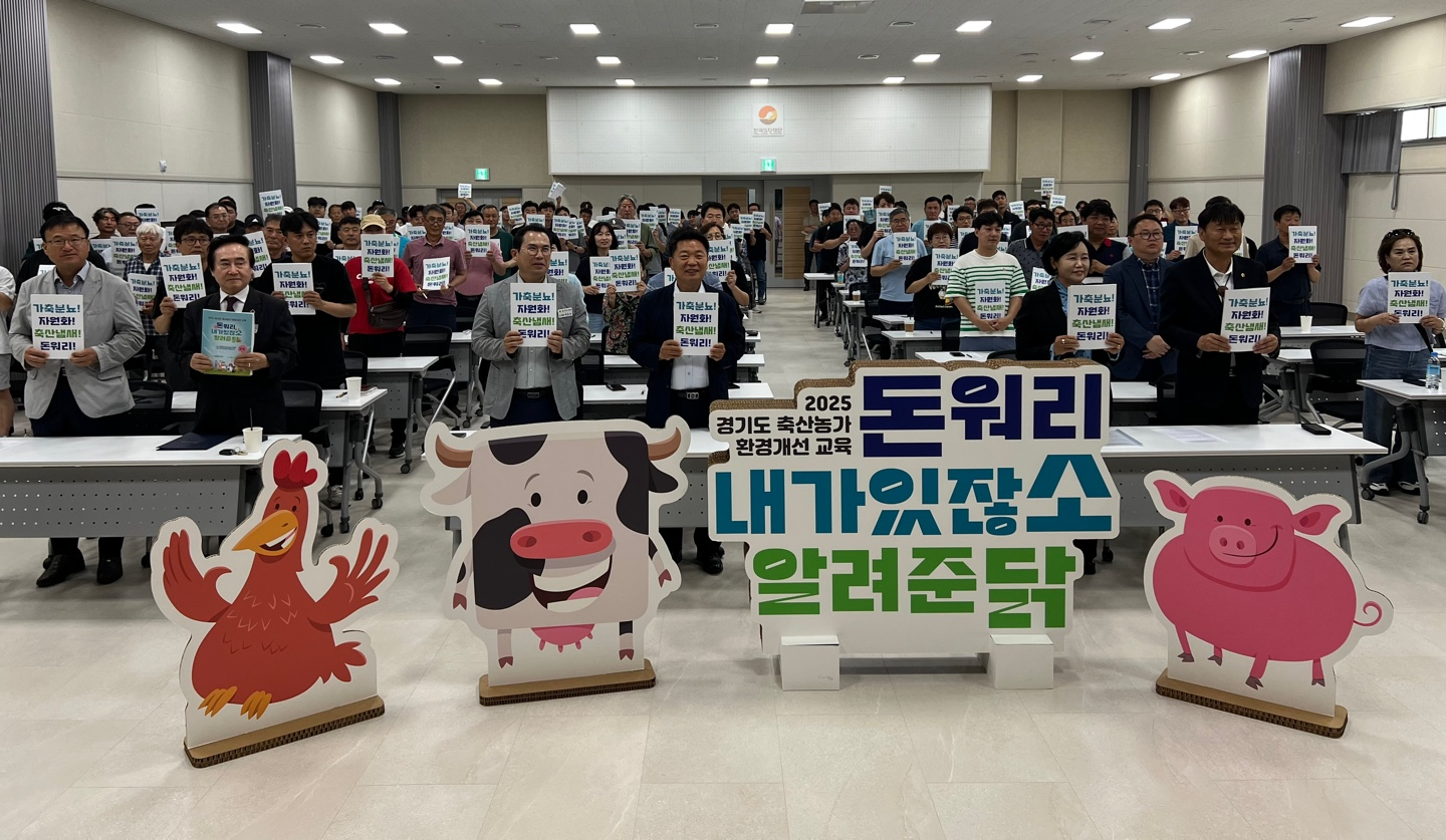 축산농가 환경개선 교육 개회식