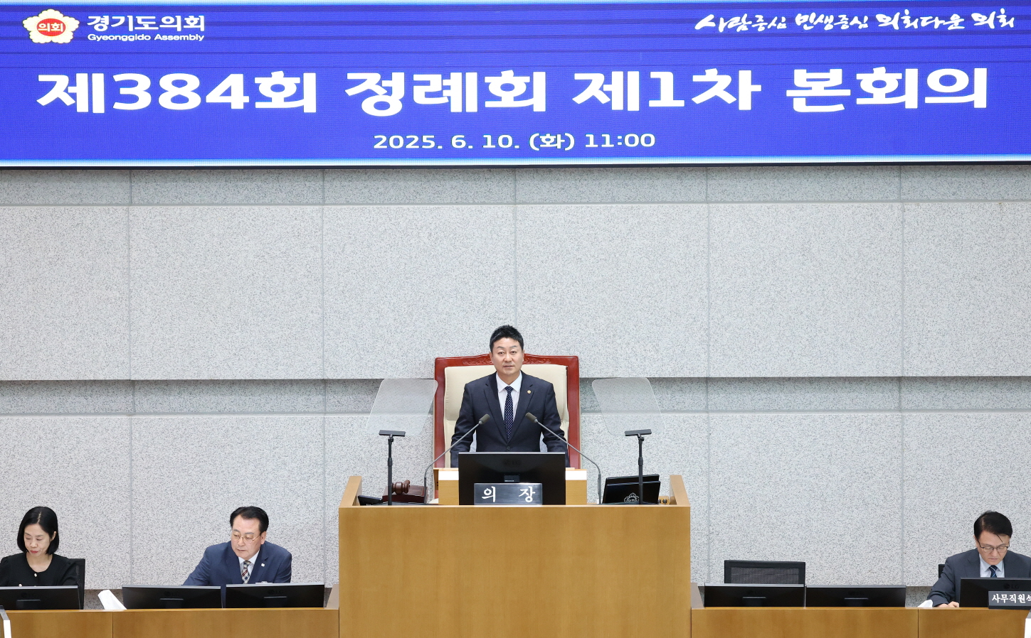 김진경 경기도의회 의장