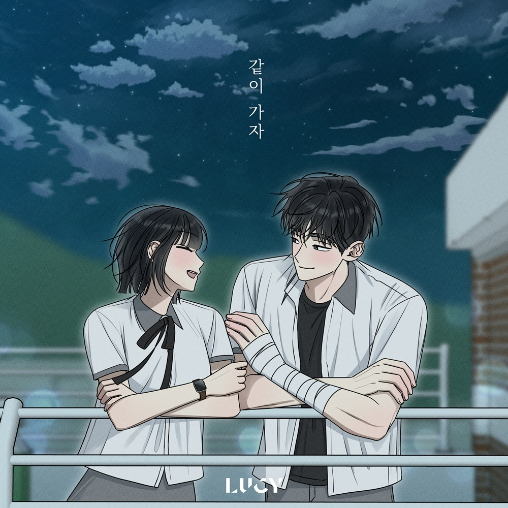 루시, 11일 웹툰 ‘전력고백’ OST ‘같이 가자’ 발매…설렘 가득 청량 사운드