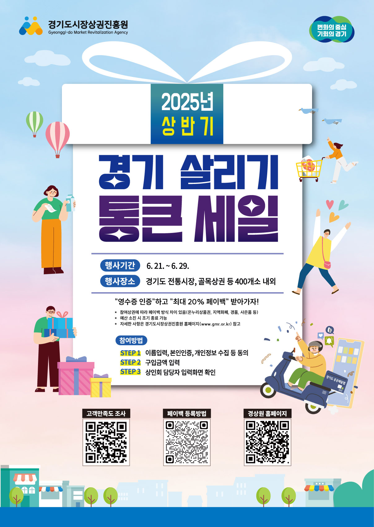 경기 살리기 통큰 세일 포스터
