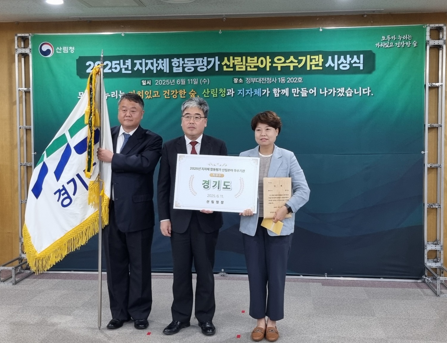 지자체 합동평가 산림 분야 최우수기관 선정