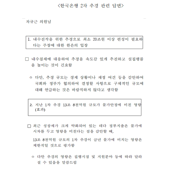 한은 "추경 속도감 있게 추진하고 실집행률 높여야...2차 추경도 올해 물가에 미치는 영향 제한적"