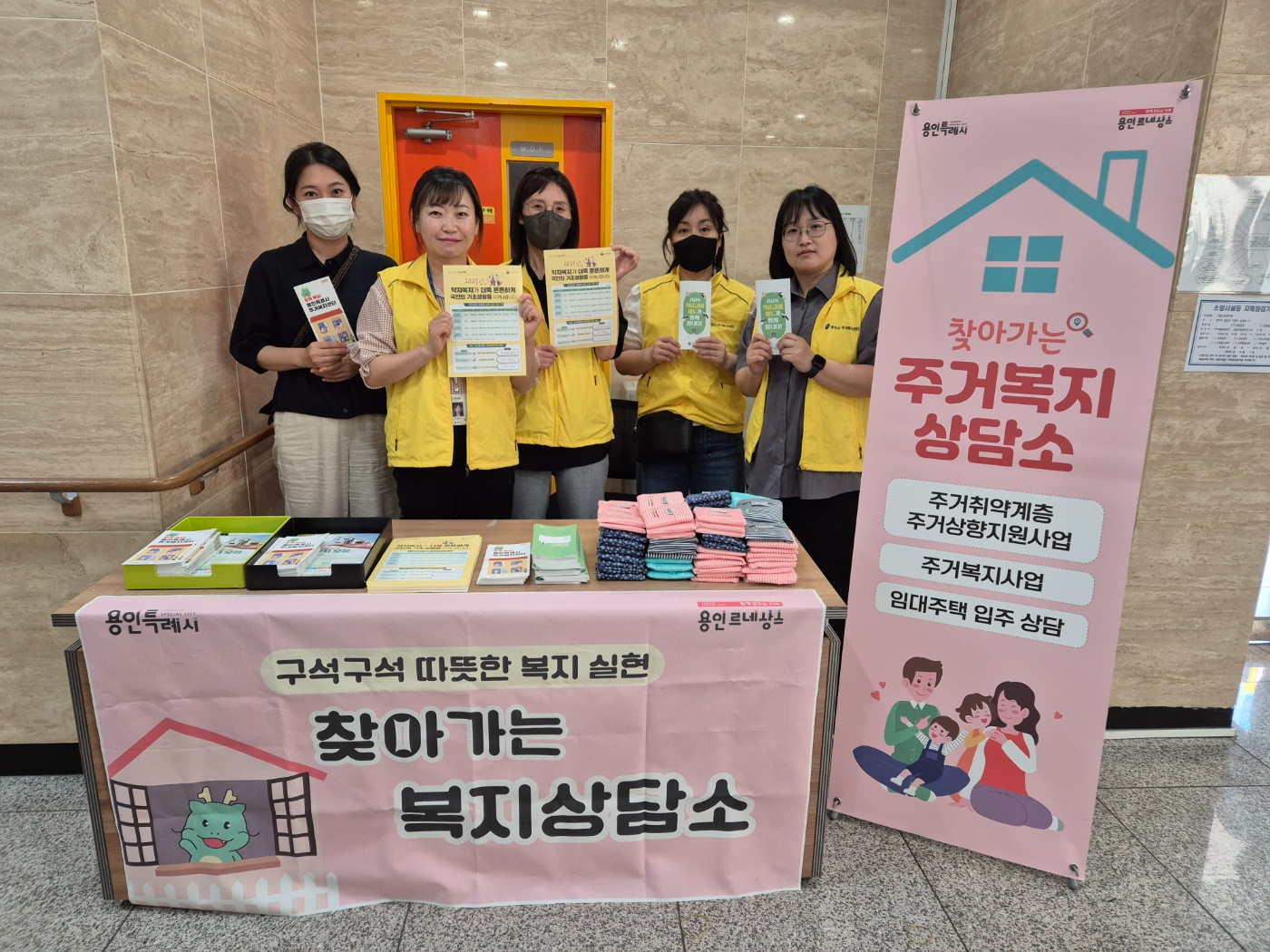 찾아가는 복지상담소