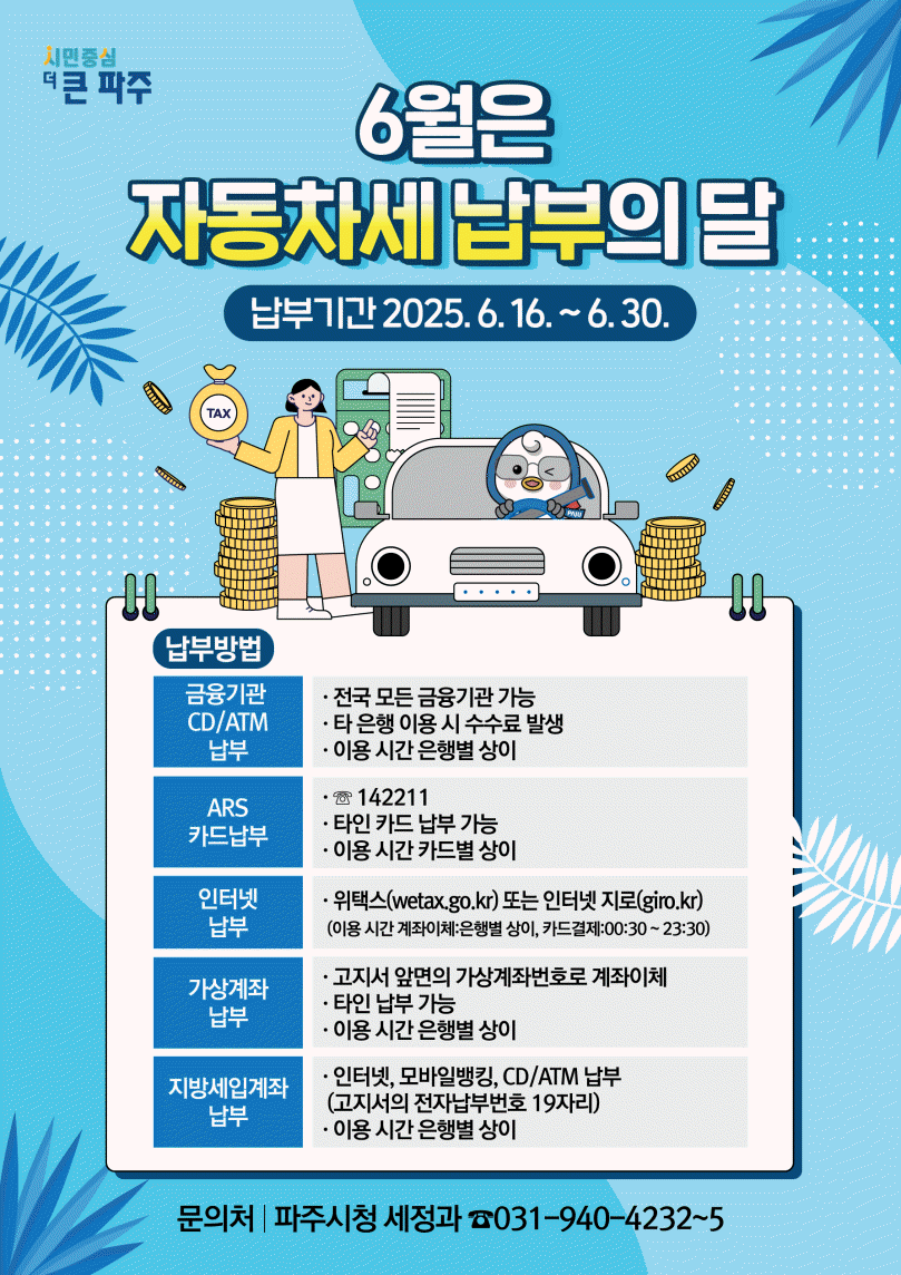 자동차세 납부 포스터