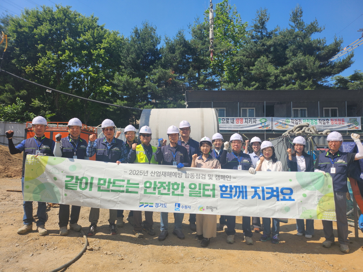 노동안전의 날 건설 현장 안전 점검
