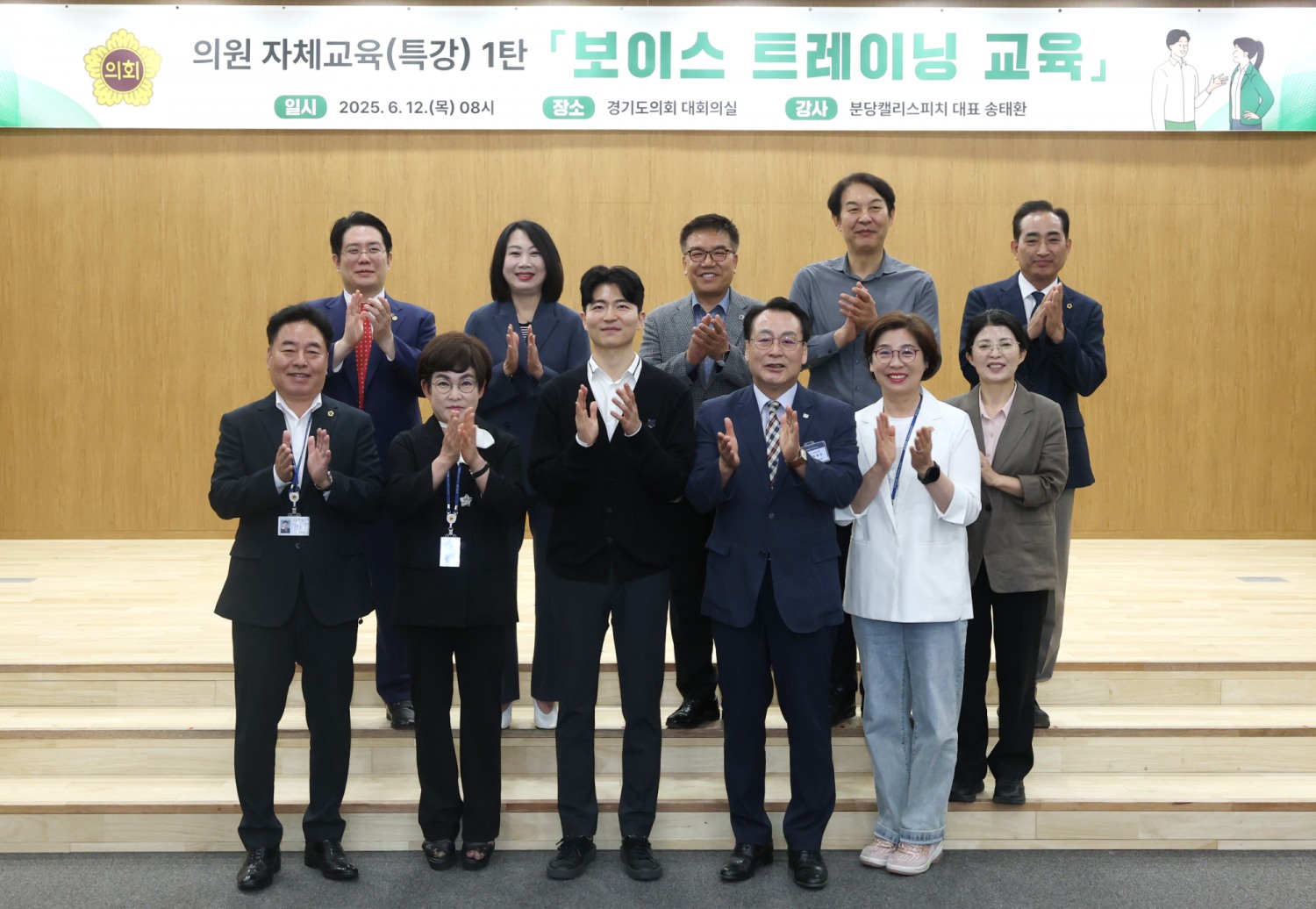 전체 도의원 역량강화 특강 프로그램 진행