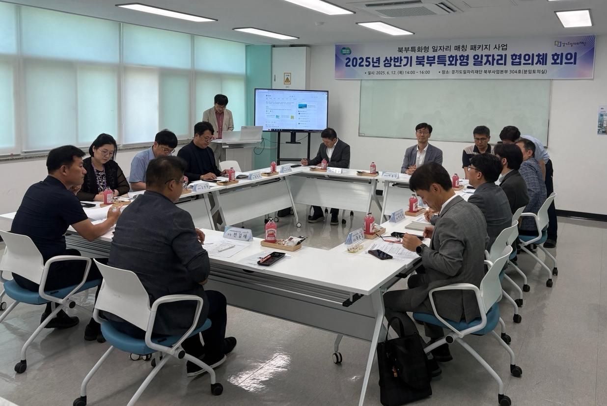 북부특화형 일자리 매칭 패키지 사업 협의체 회의