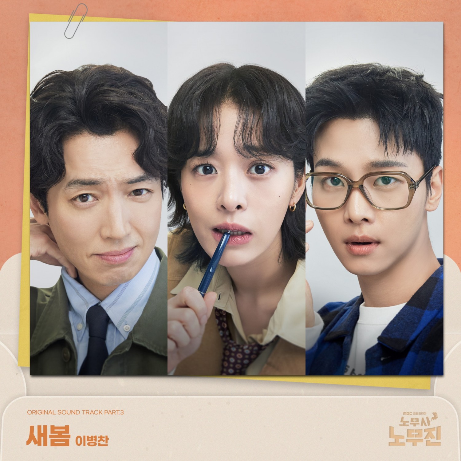 이병찬, 13일 정경호X설인아X차학연 ‘노무사 노무진’ OST 발표…뭉클한 여운 선사