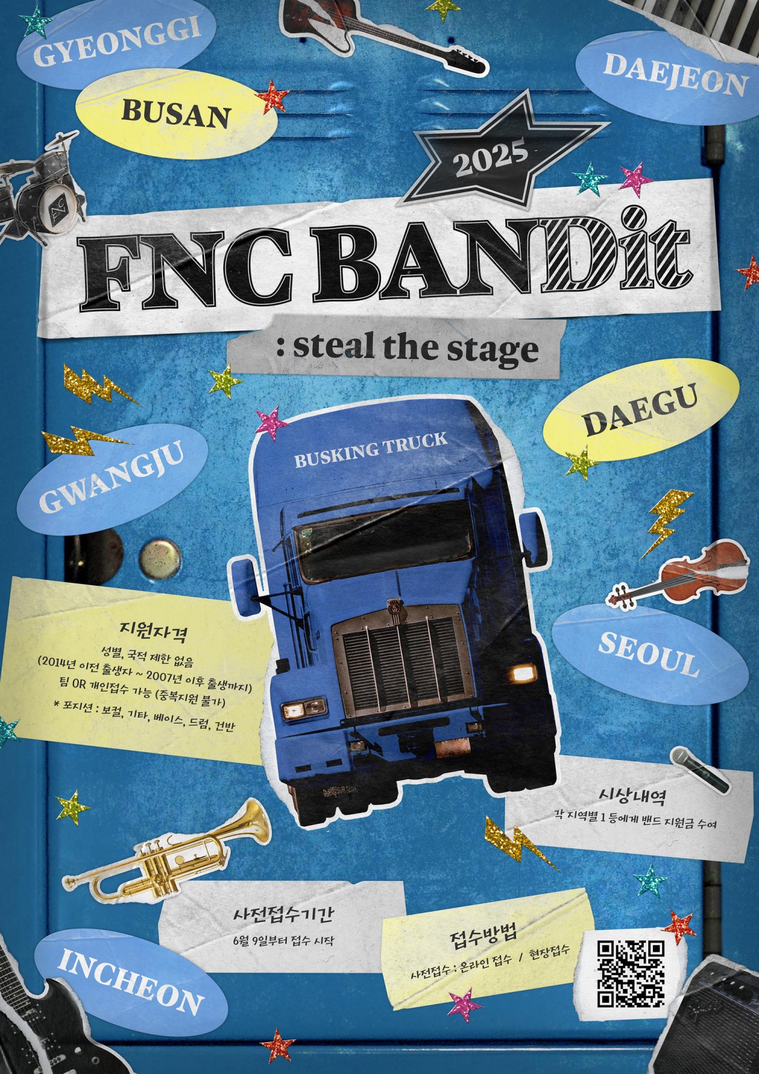 FNC엔터테인먼트, 청소년 대상 밴드 버스킹 콘테스트 개최…전국 7개 도시 순회