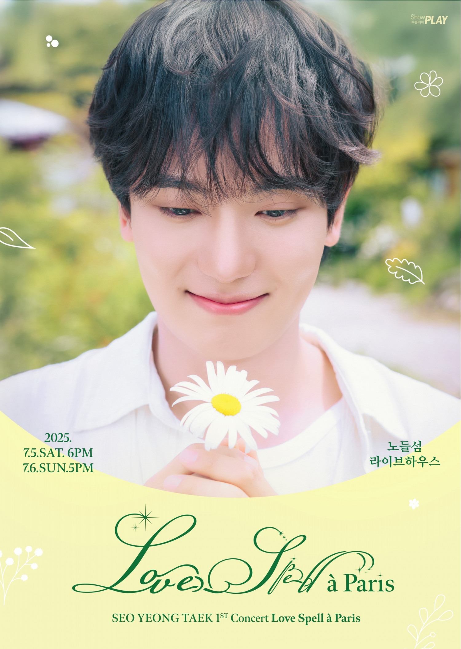 서영택, 7월 첫 번째 단독 콘서트 개최…다채로운 무대 예고