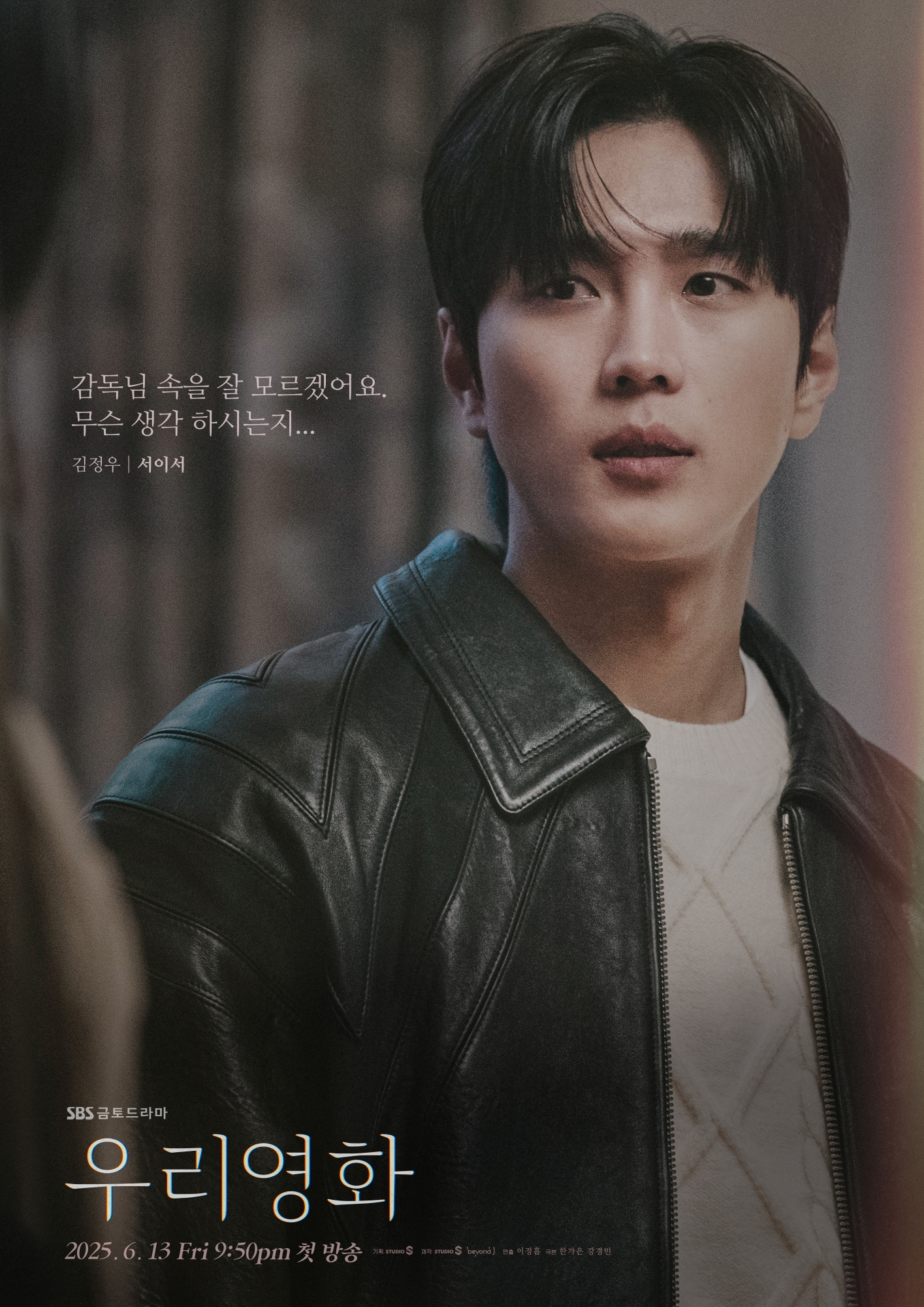 서이서, ‘우리영화’ 통해 안방극장 매료 예고…‘시니컬한 카리스마+애잔한 눈빛’