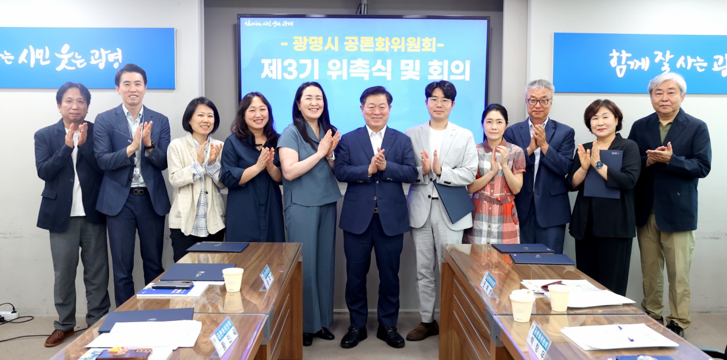 광명시 공론화위원회 3기 출범