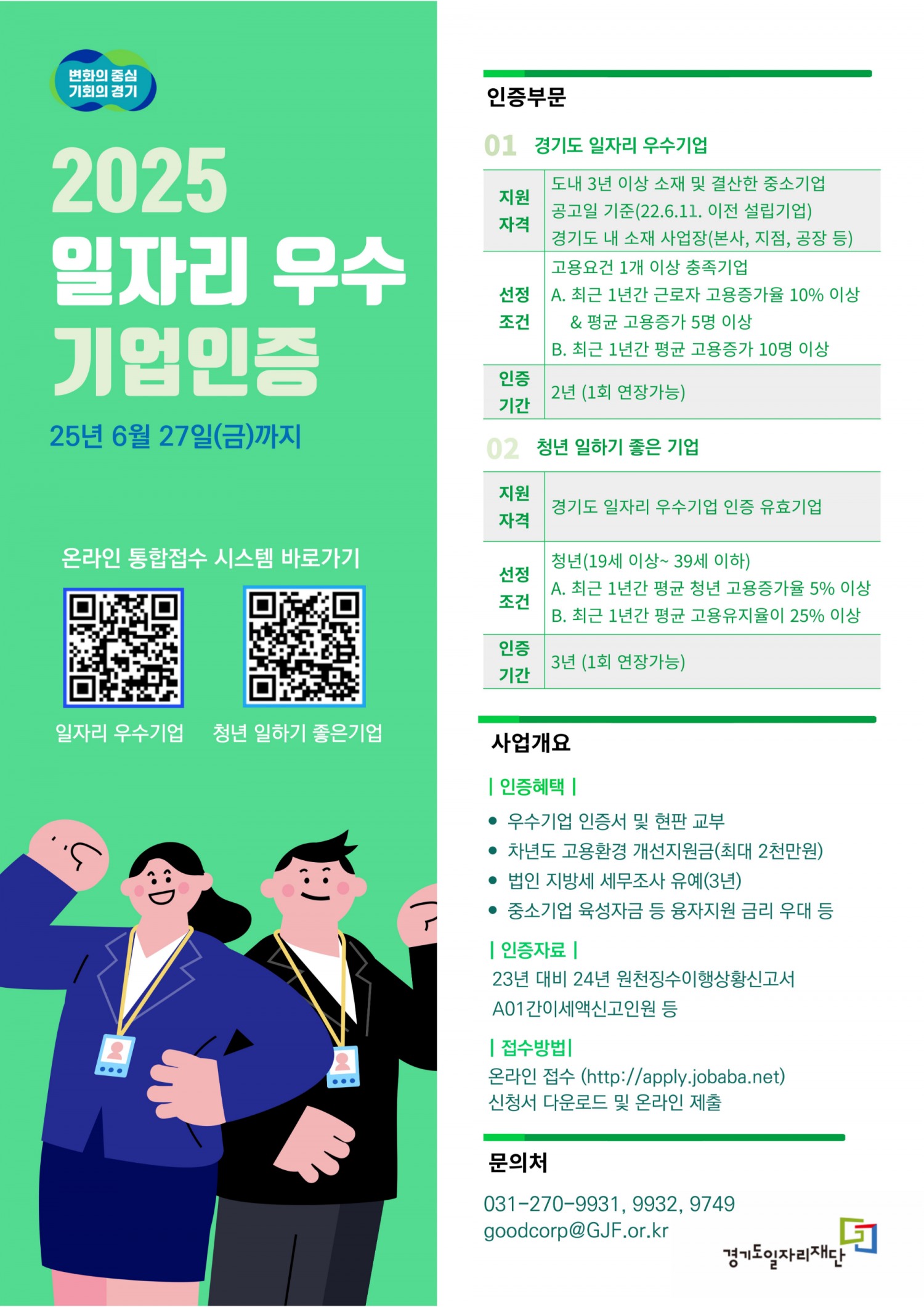 청년 일하기 좋은 기업 인증 기업 포스터