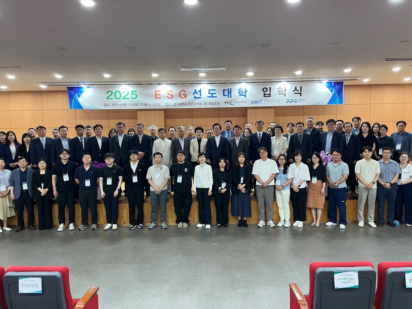 ESG선도대학 입학식