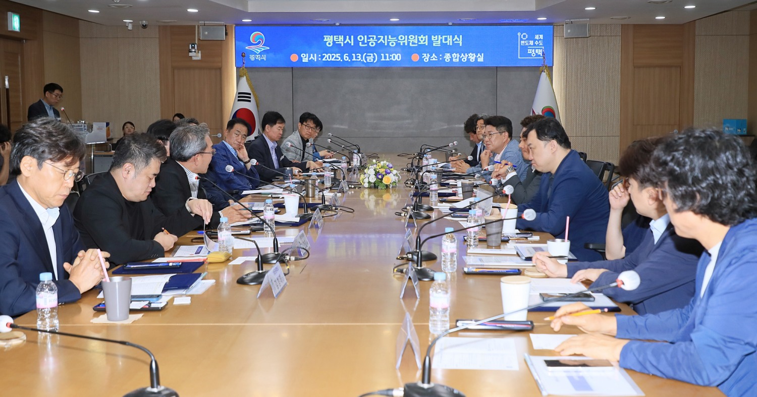 평택시 인공지능위원회 발대식