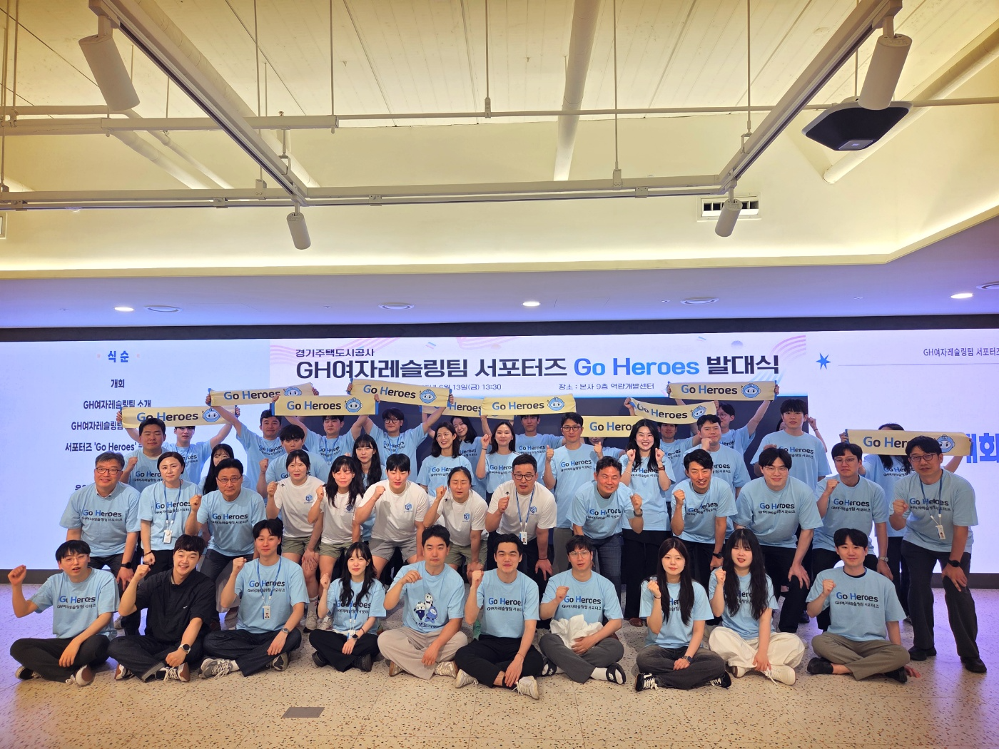 GH 여자레슬링팀 공식 서포터즈 ‘Go Heroes’ 발대식