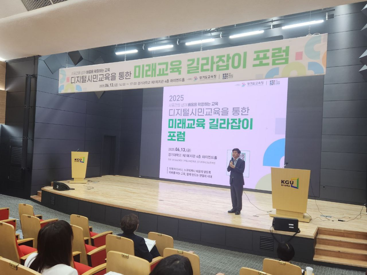 디지털시민교육을 통한 미래교육 길라잡이 포럼