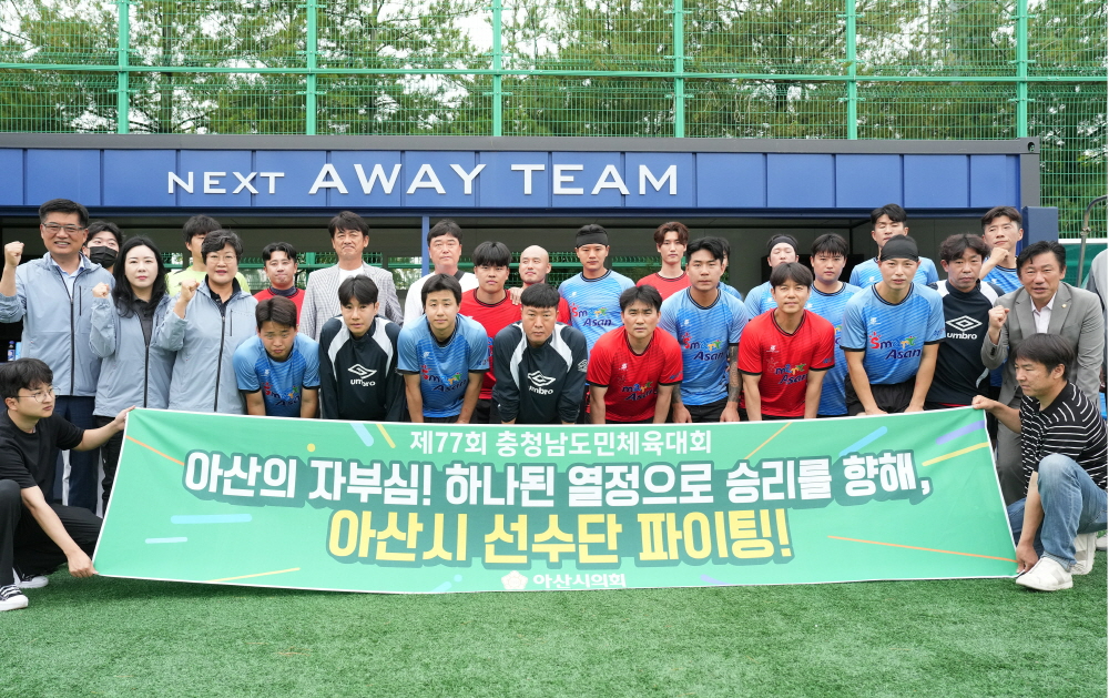 아산시의회 의원들이 아산시 선수단과 함께 기념 촬영과 응원을 하고 있다. (아산시의회 제공)