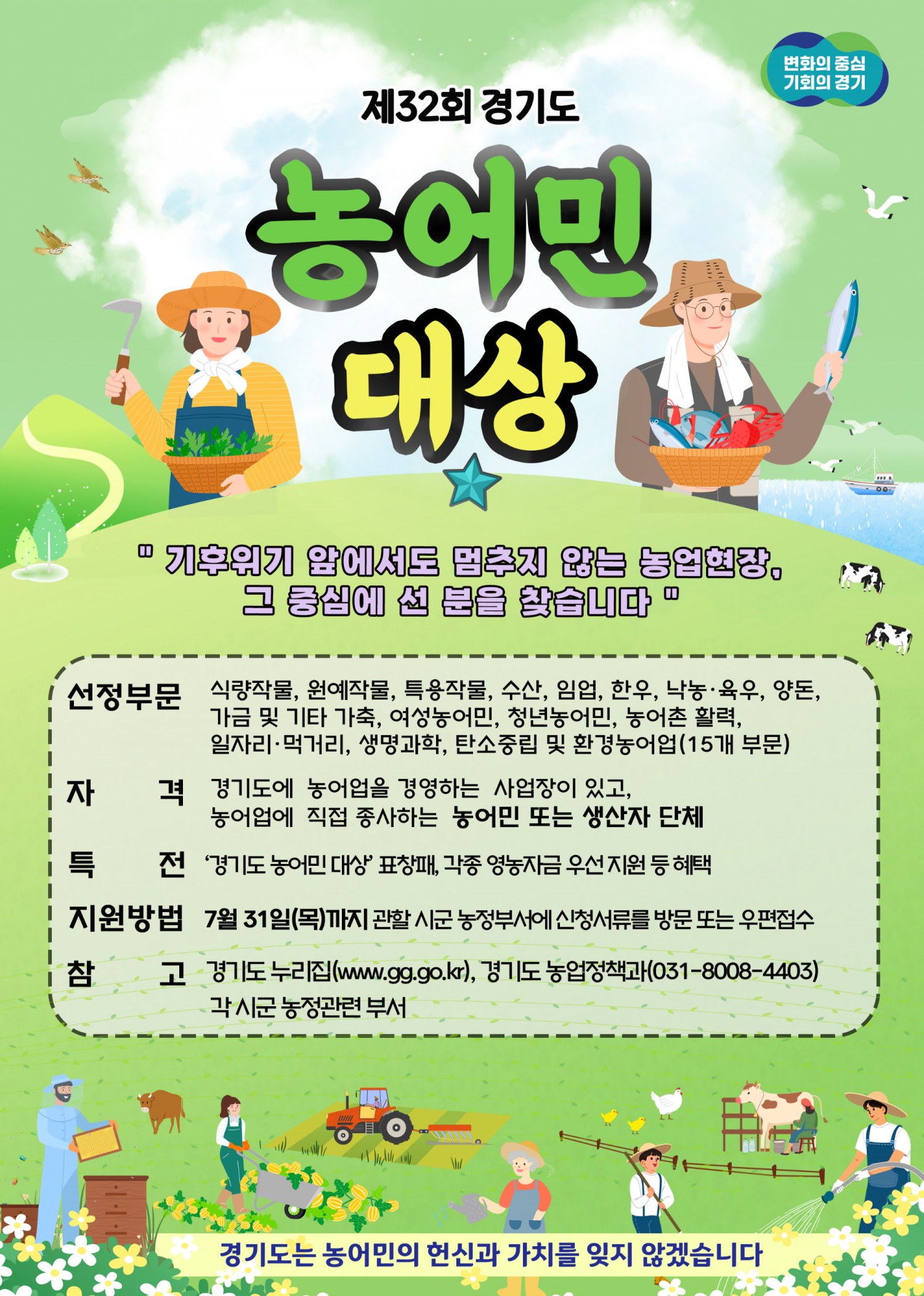 경기도 농어민대상 포스터