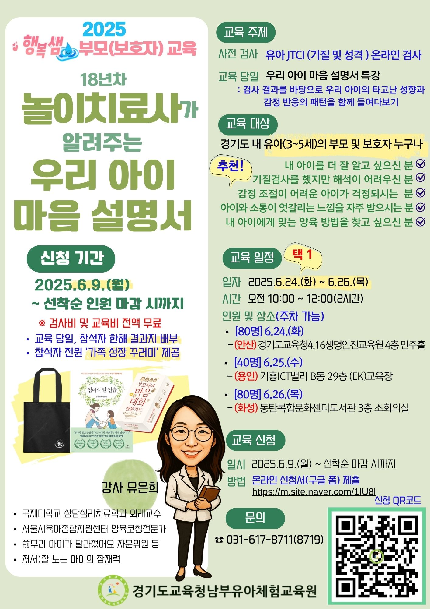 행복샘 부모 교육 운영