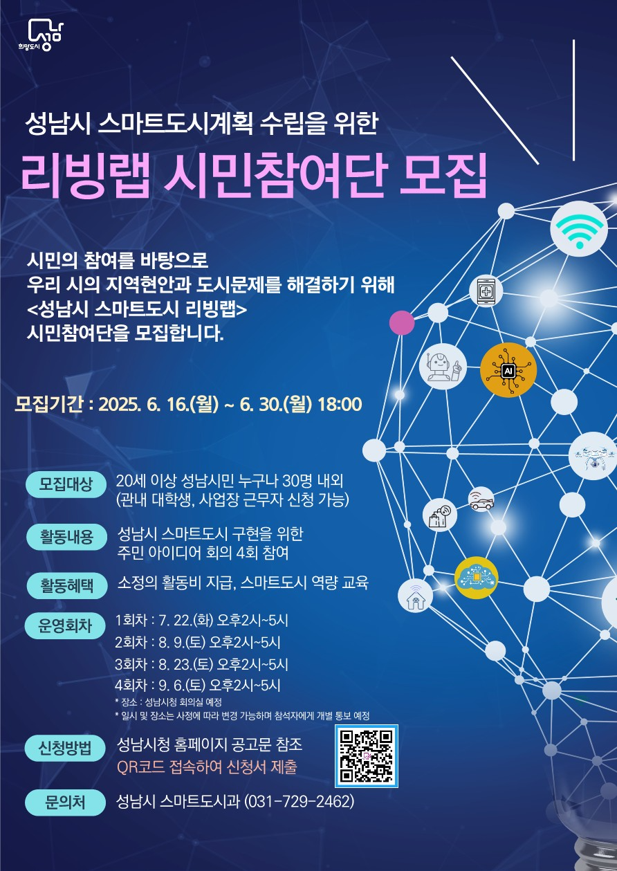 성남 리빙랩 홍보 포스터
