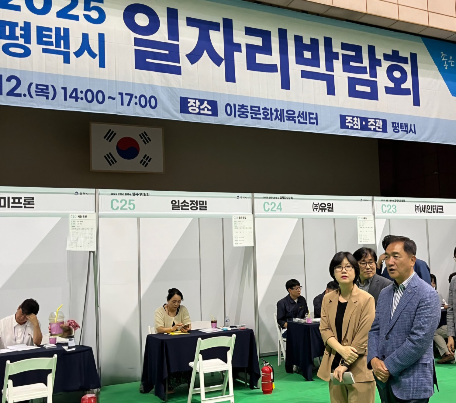 평택시 일자리박람회