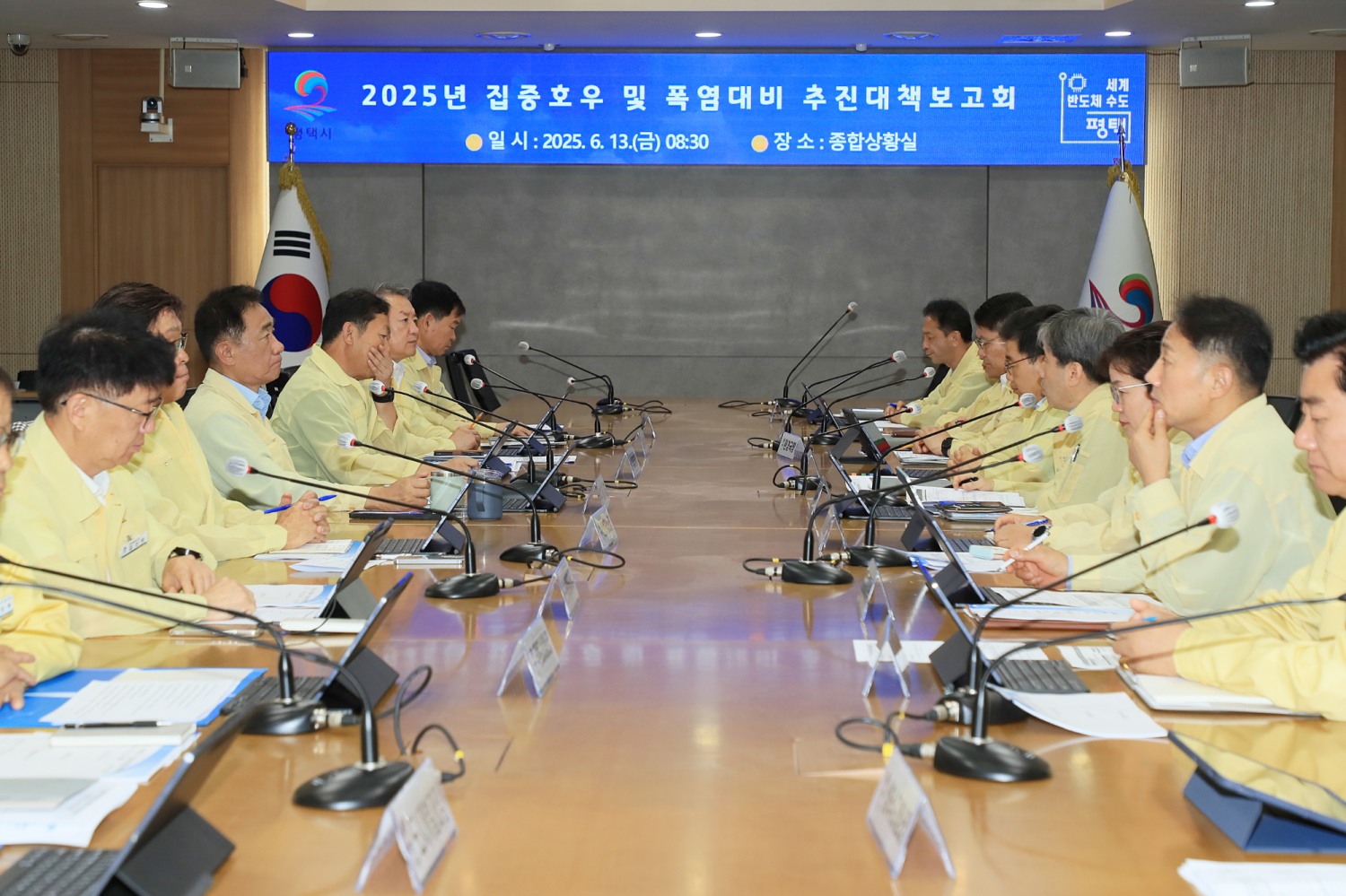 집중호우 및 폭염 대비 추진 대책 보고회
