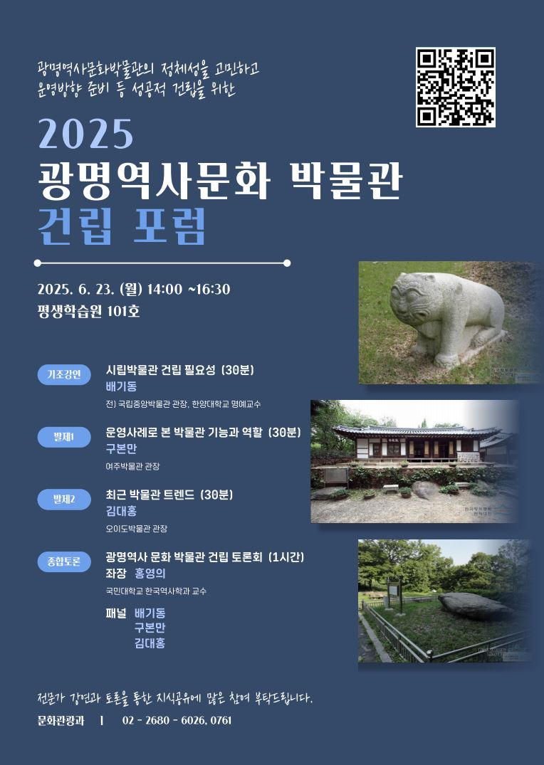 광명역사문화박물관 건립 포럼