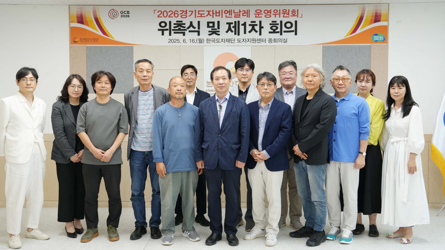 경기도자비엔날레 운영위원회