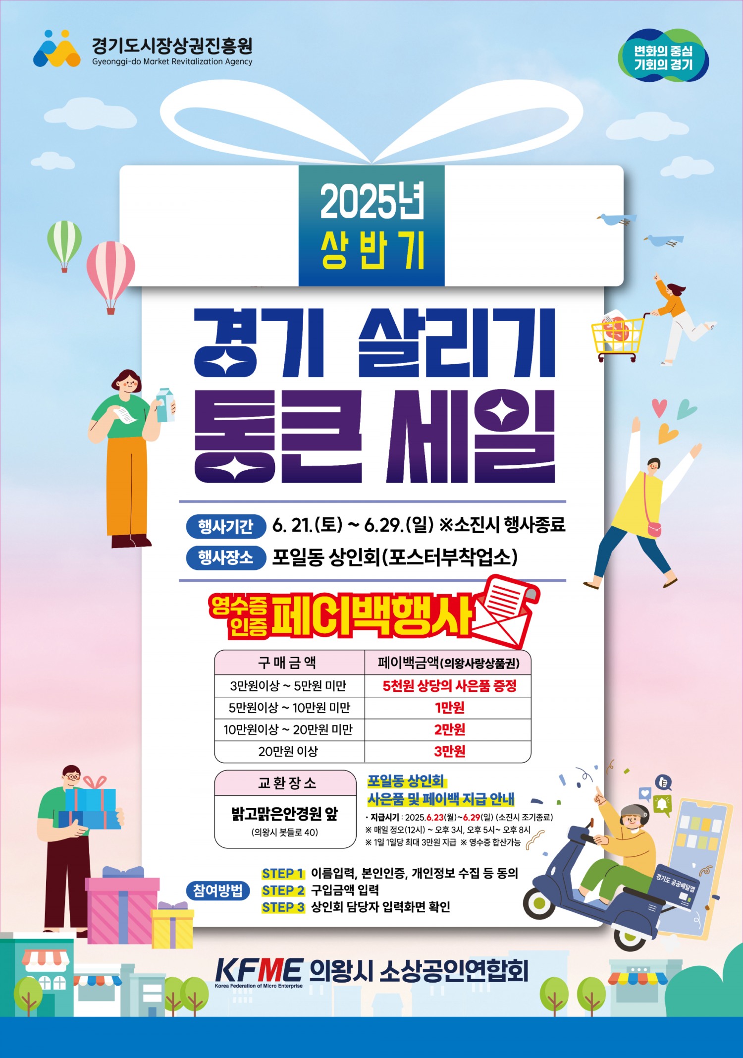 경기 살리기 통큰 세일 포스터