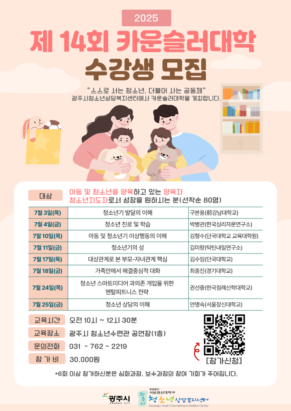 카운슬러대학 포스터