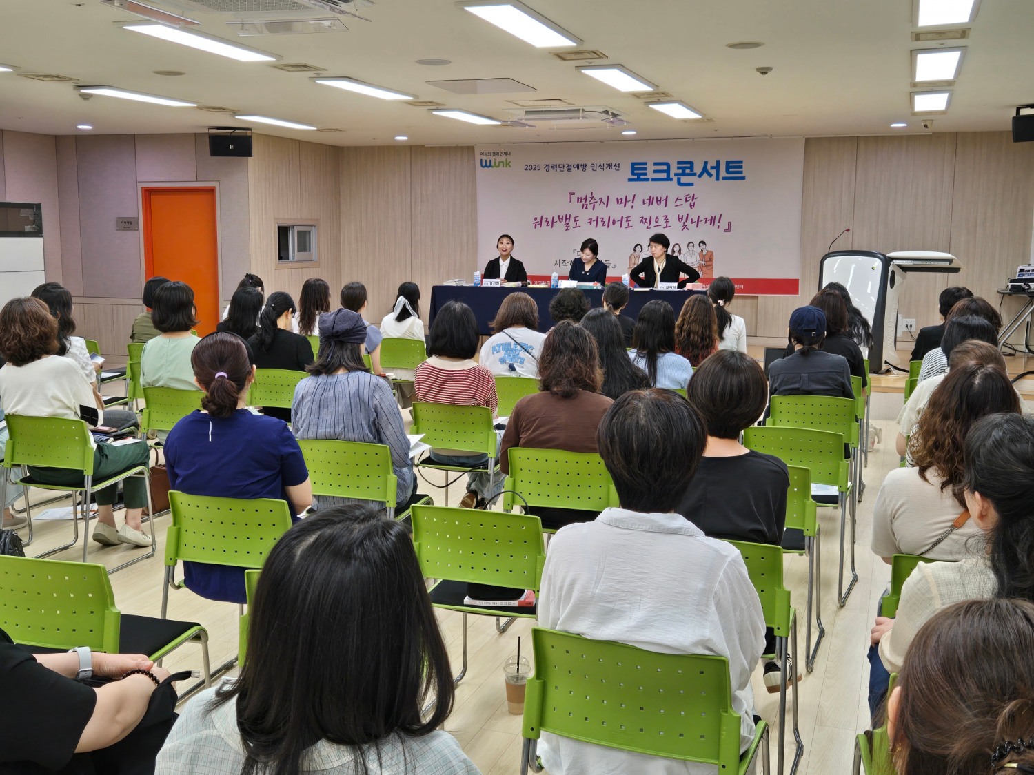 경력단절예방 토크콘서트