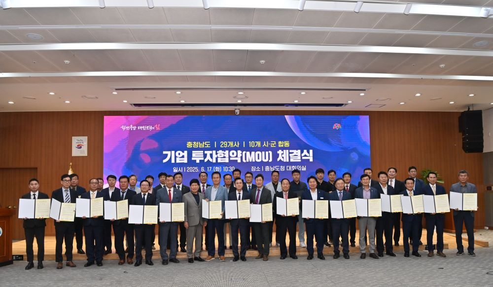 충남도가 17일 10개 시군 합동으로 기업 투자협약 체결식을 개최했다.(사진=충남도청제공)