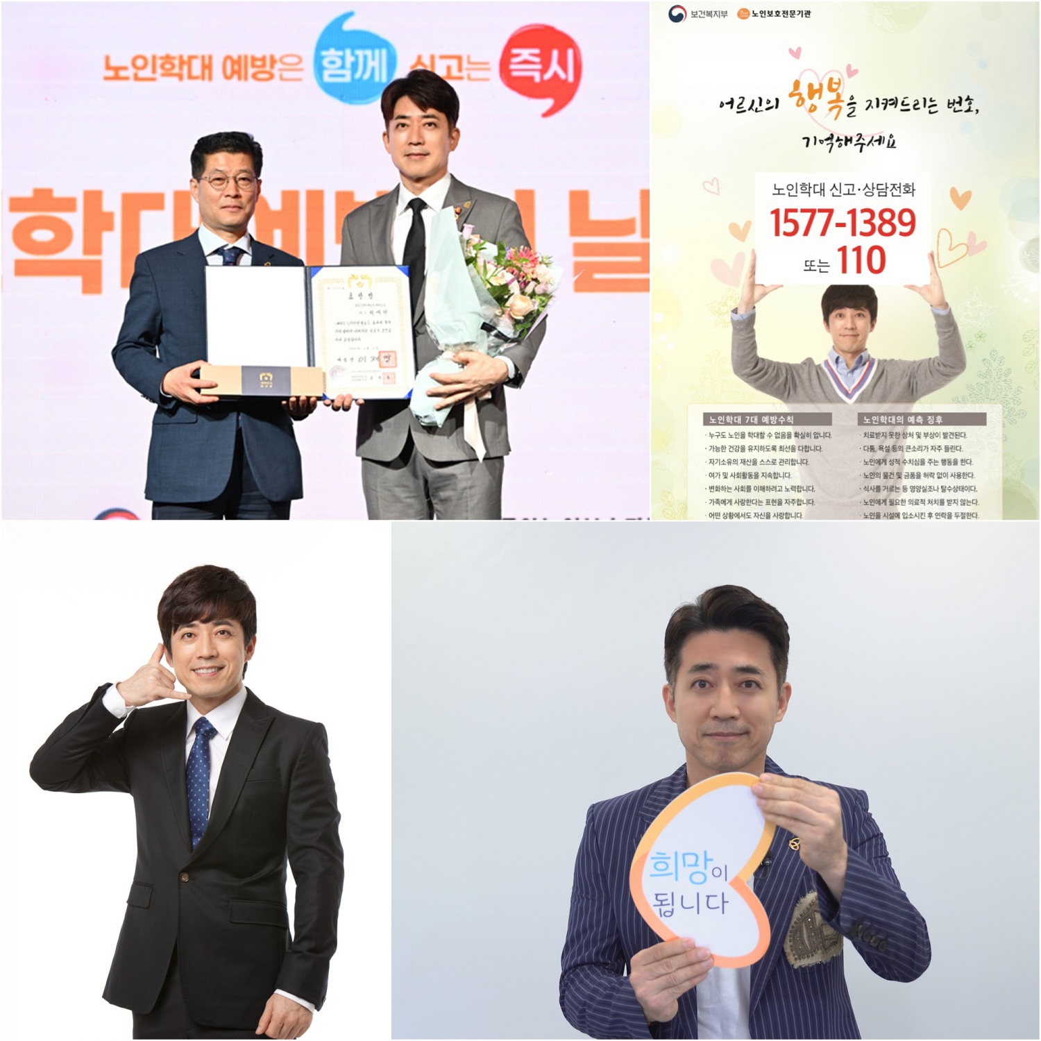 최재원, 배우 최초 두 번째 대통령 표창 수상…노인학대예방 공로