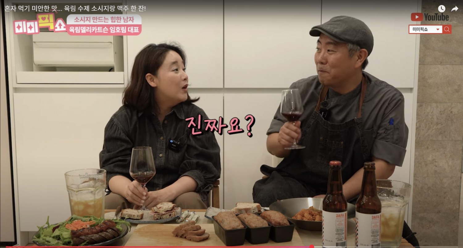 프리미엄 수제햄 브랜드 ‘육림델리카트슨(YOOKLIM DELICATESSEN)’, 유튜브 커머스 채널 ‘미미픽쇼’와 협업 콘텐츠 선보여