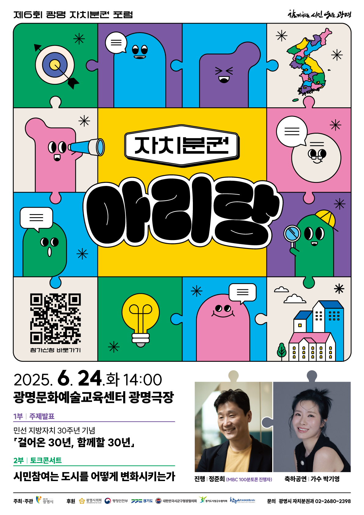 광명자치분권 포럼