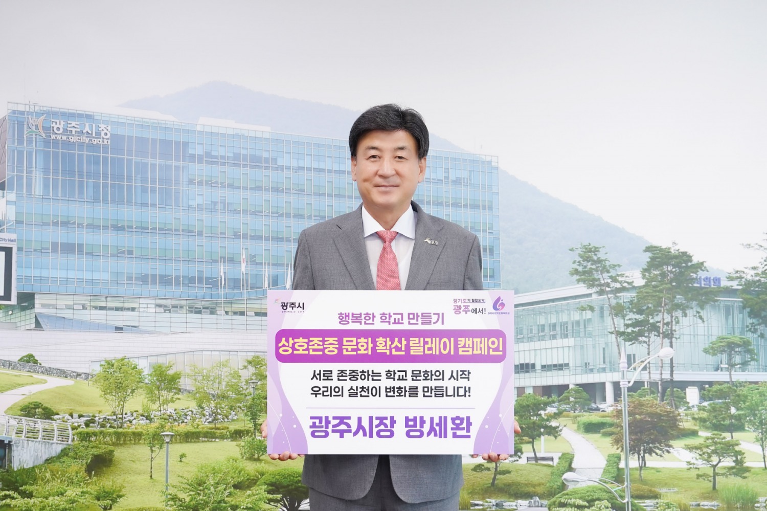 방세환 광주시장
