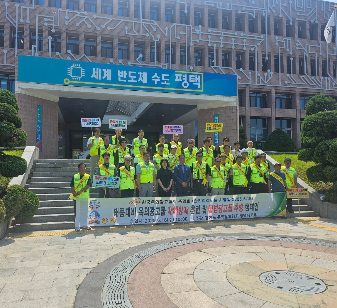 풍수해 대비 옥외광고물 안전 점검