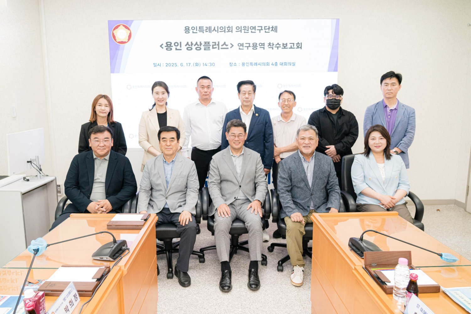 의원연구단체 용인 상상플러스 연구용역 착수보고회