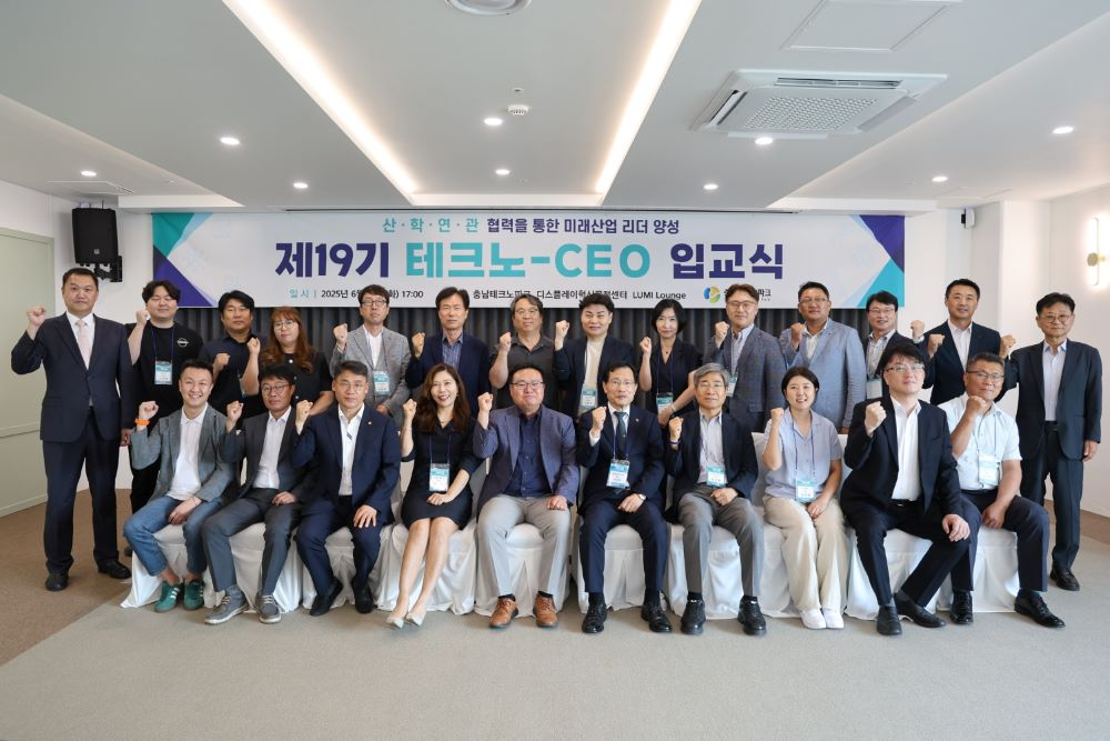 (재)충남테크노파크‘제19기 테크노-CEO 과정’의 입교식 장면(사진=충남도청 제공)