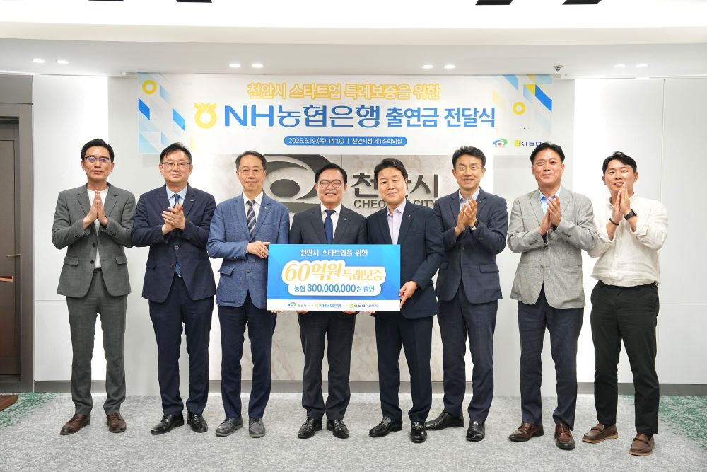 천안시, 스타트업 특례보증 규모확대..3억원 특별출연