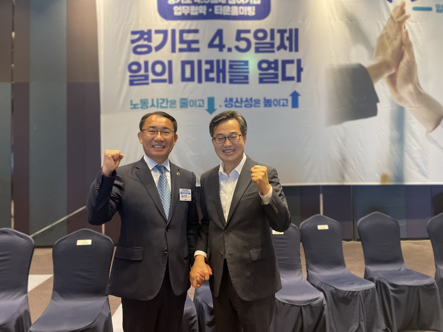 주4.5일제 시범사업 참여기업 업무협약 참석
