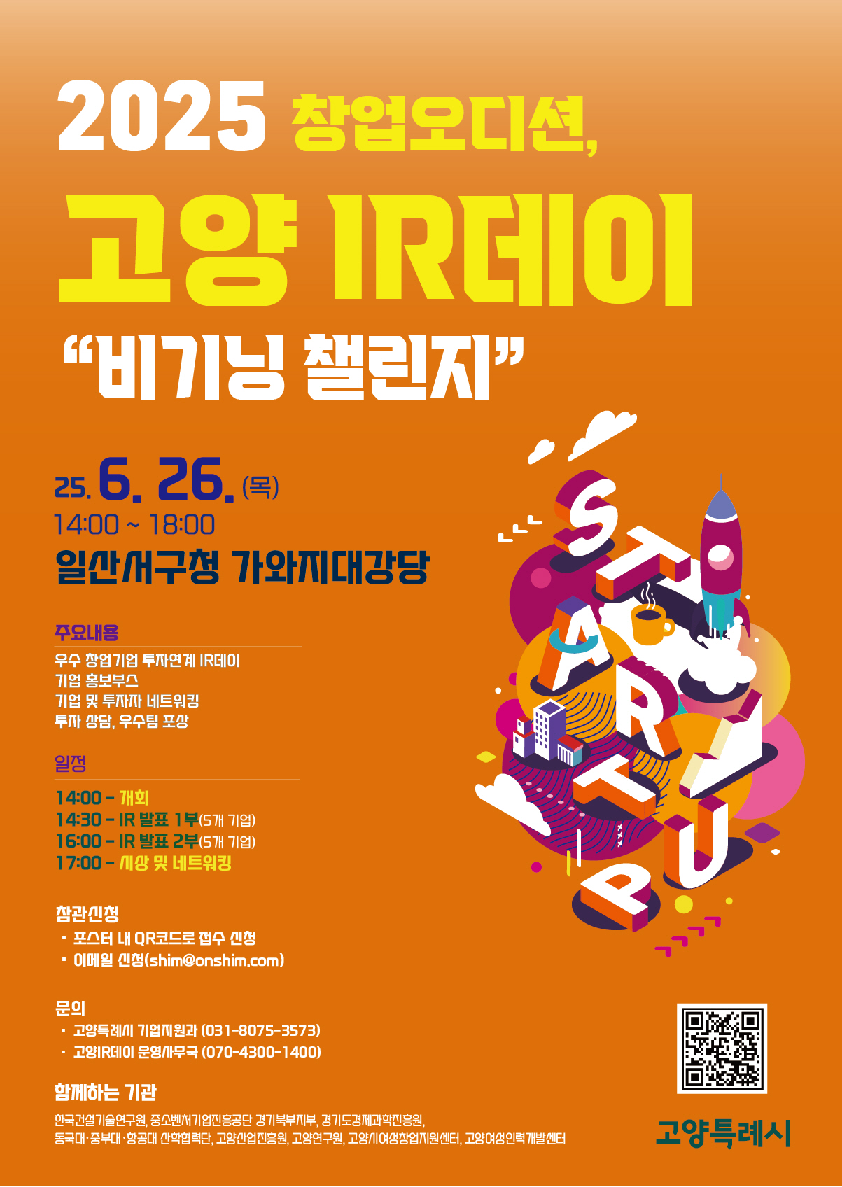 고양IR데이 포슽터