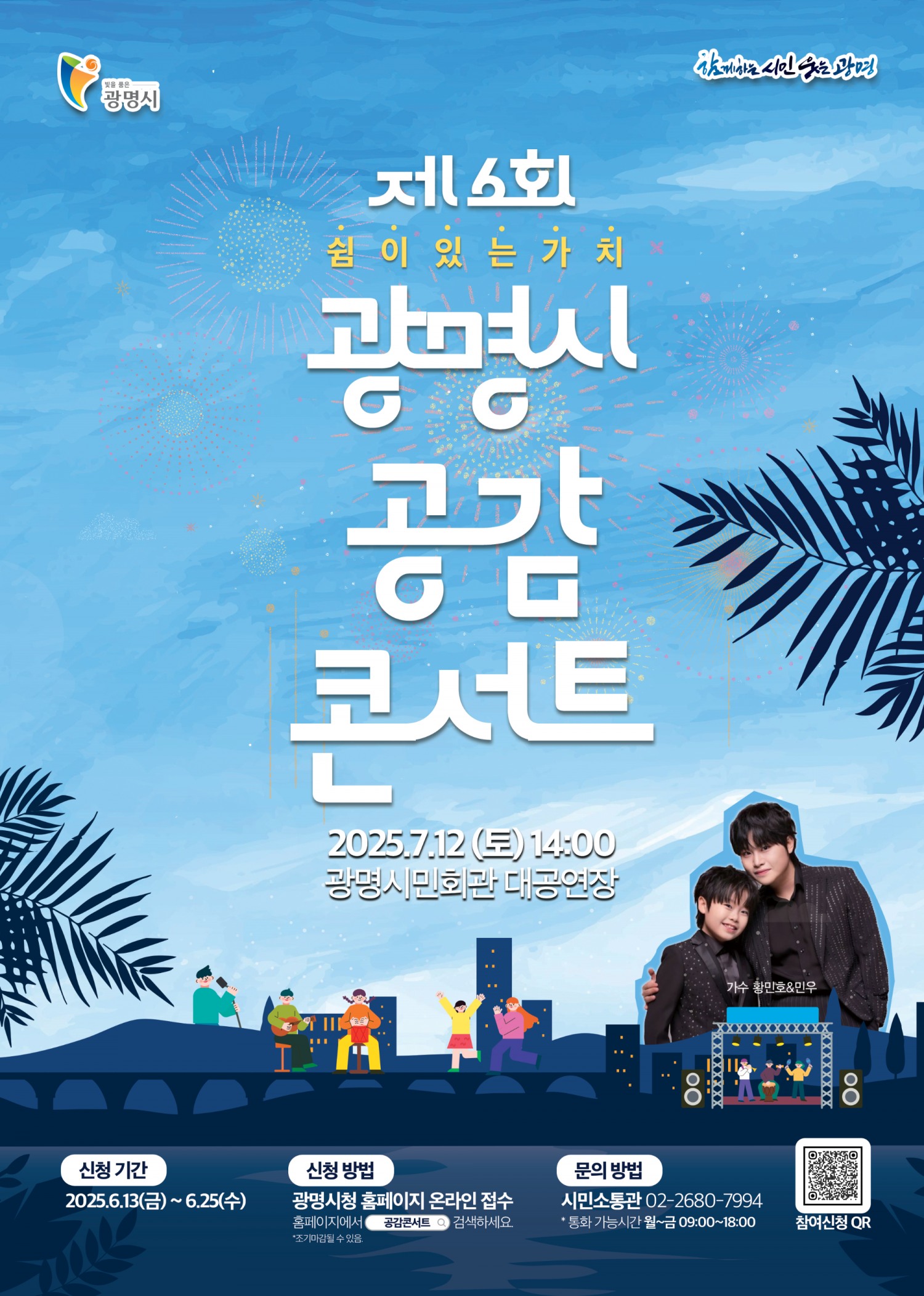 광명시 공감콘서트 포스터