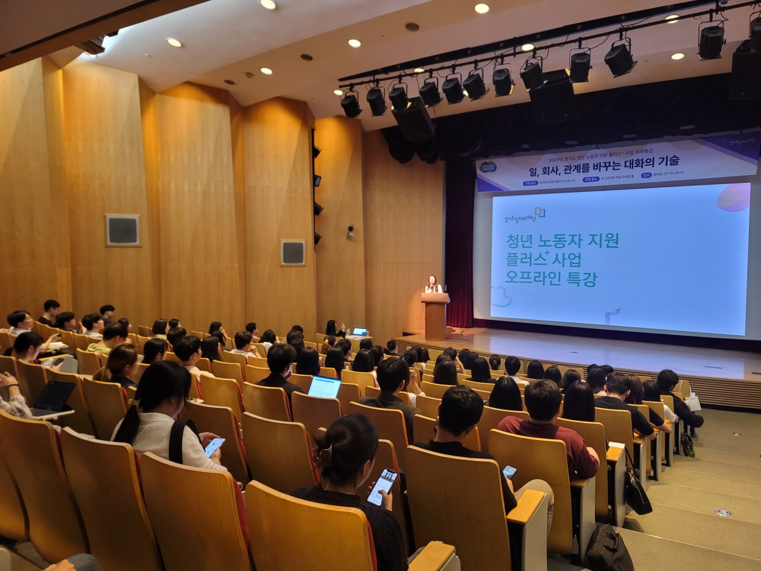 청년 노동자 지원 플러스+ 사업 오프라인 직무특강