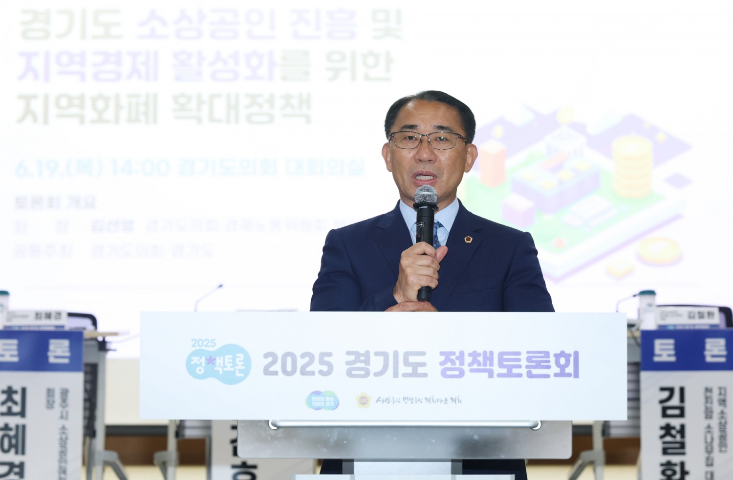 지역화폐 확대정책 정책토론회
