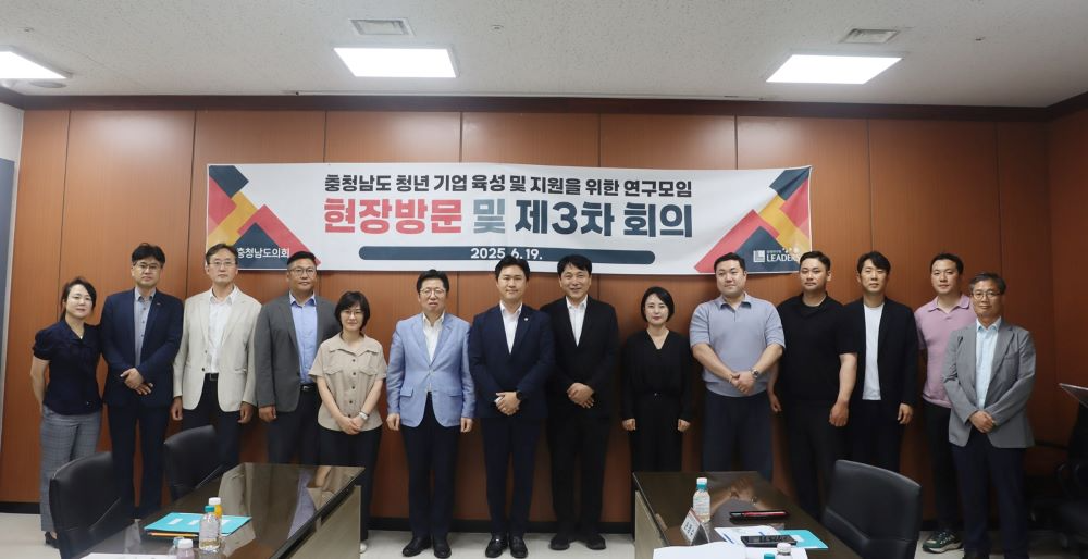 충남도의회 청년기업 연구모임' (사진=충남도의회)