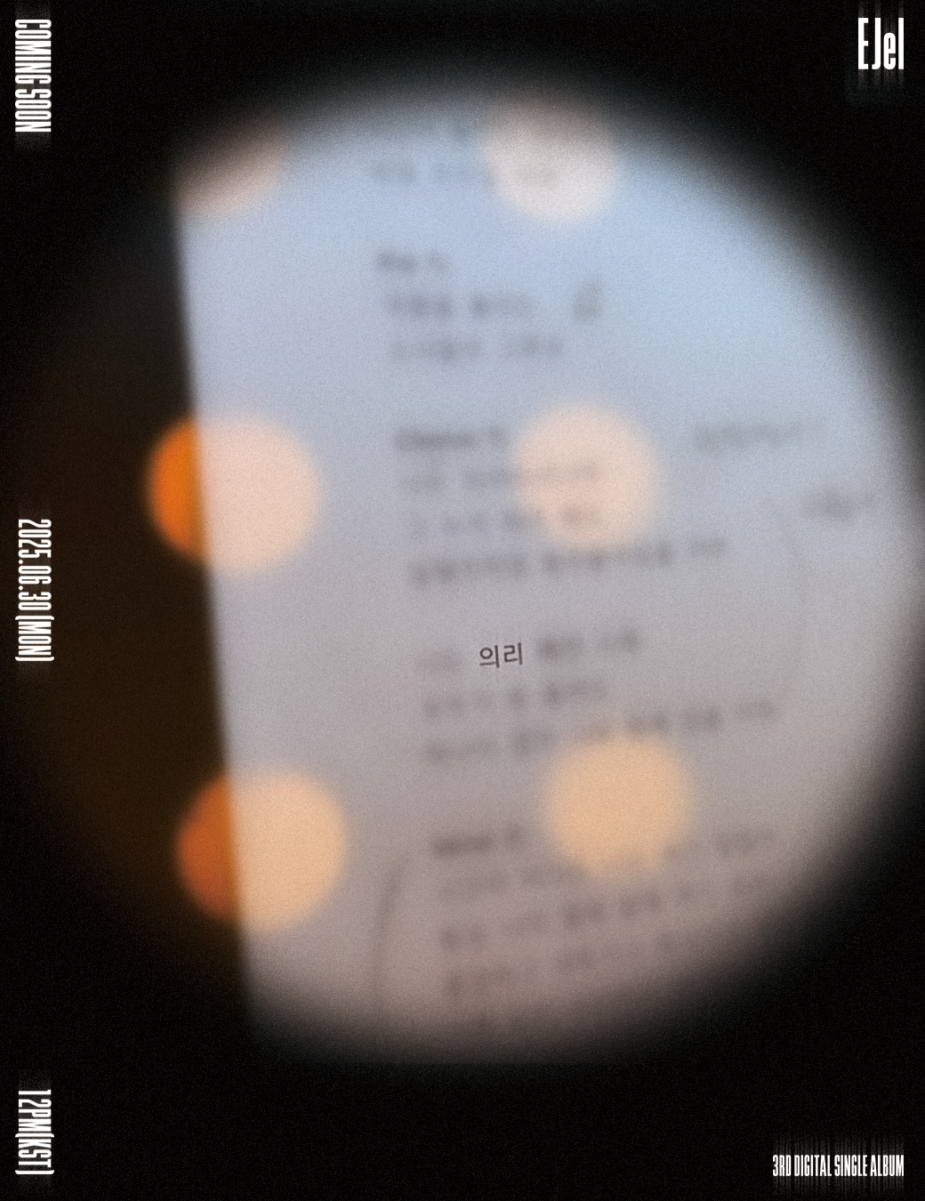 이젤, 가사지 활용한 신곡 커밍순 이미지 공개…초여름 감성 장악 예고